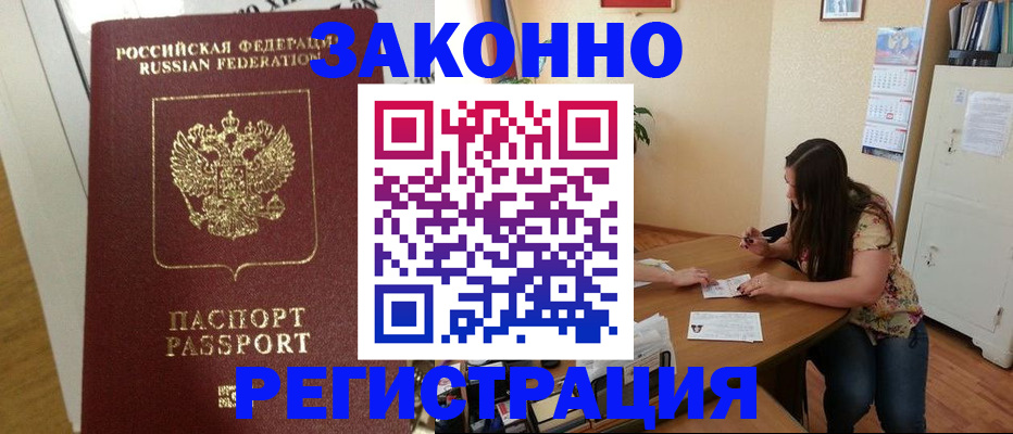 временная регистрация в Буинске