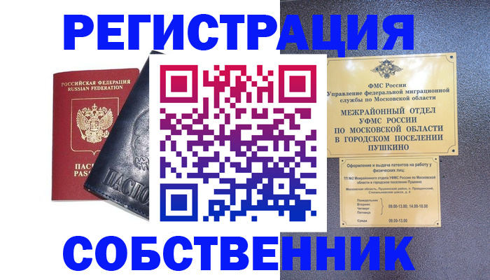 прописка ребенка в Буинске