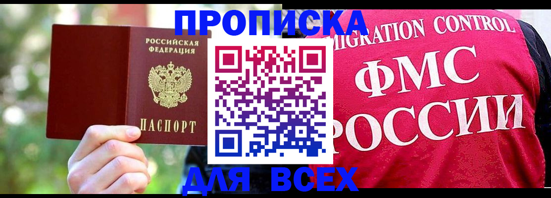 прописка для школы в Буинске